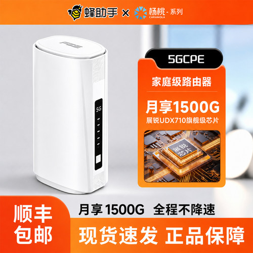 蜂助手5G CPE 无限宽带路由器家用无线宽带WiFi6随身wifi 5gcpe千兆网络路由器随身租房家庭宽带