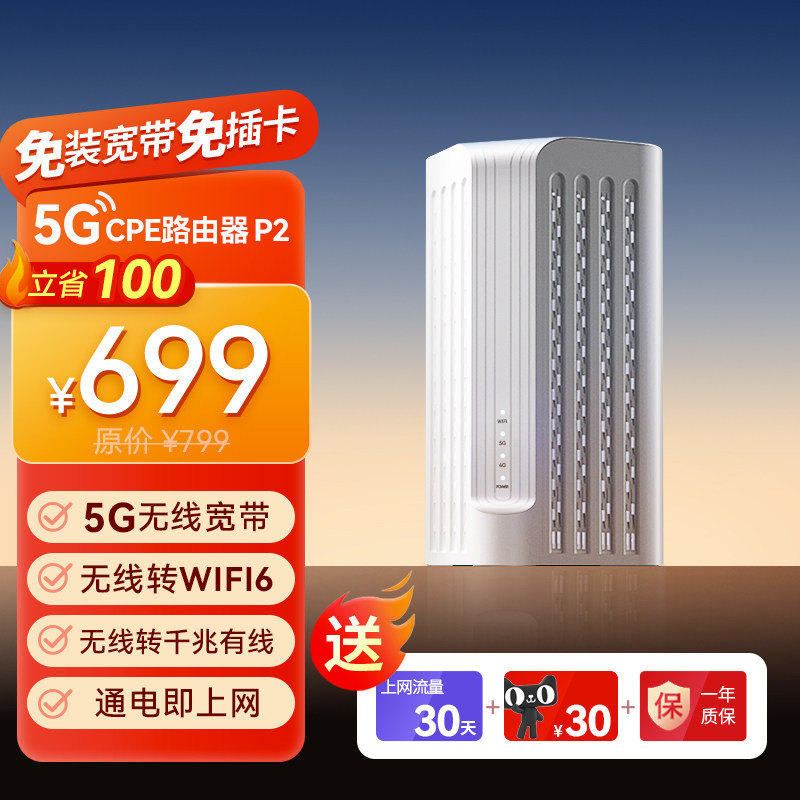蜂助手5G盒子P2 无线宽带CPE路由器WIFI6 免插卡随身WIFI属于什么档次？