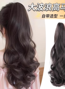 假发夹子马尾女仿真发抓夹式长卷发高马尾假辫子自然网红绑带式