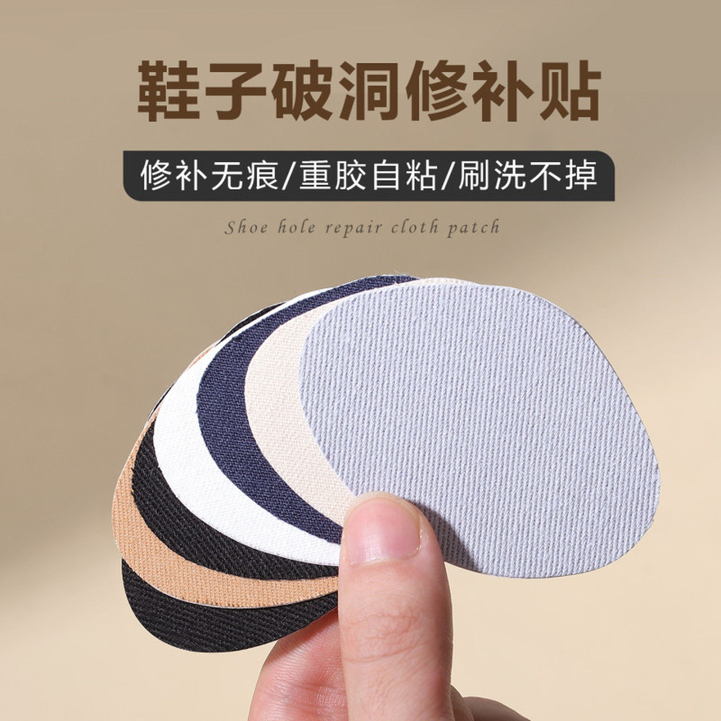 鞋后跟磨损修复运动鞋破洞修补贴鞋子网面内衬补丁磨损自粘修补贴