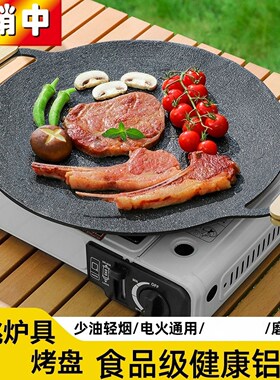 家庭用烤肉烤盘麦饭石烧烤盘电磁炉铁板烧煎盘可明火韩式烤肉专用