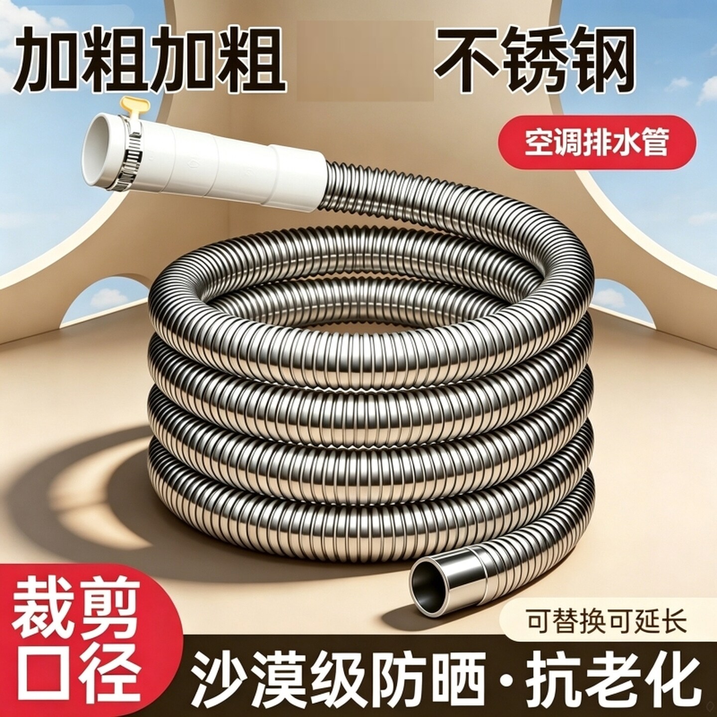不锈钢空调水管延长管室外防老化防晒外机出水软管专出水管家用