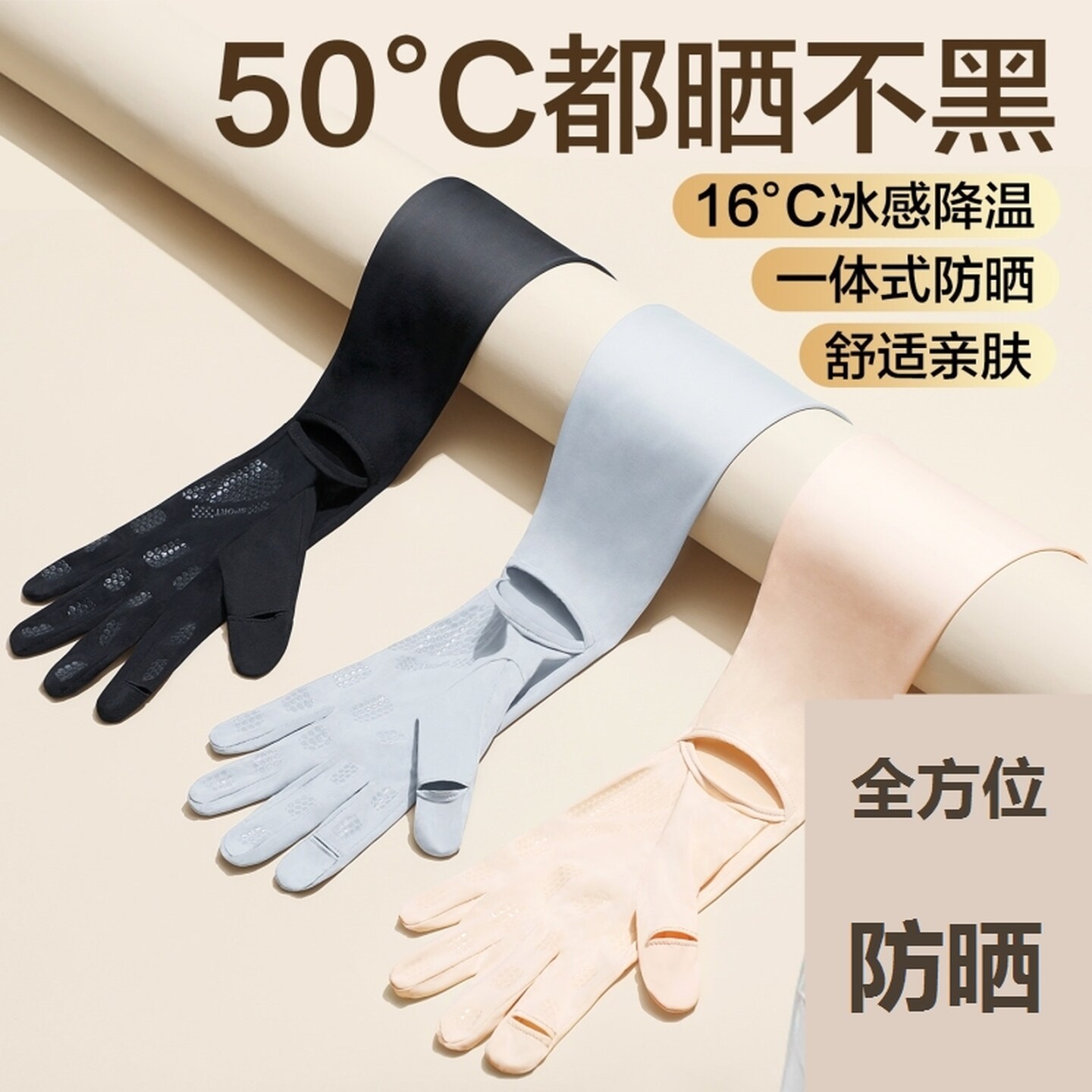 薄款防晒手套防紫外线露全指冰丝袖套夏季骑行电动专用骑车加长