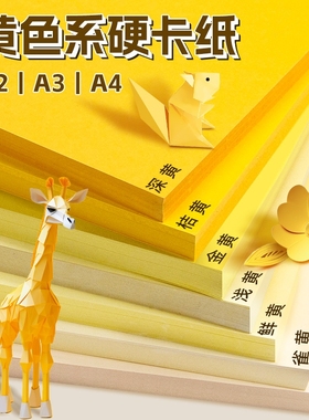 黄色系列黄色卡纸深黄橙色象牙黄奶黄米黄幼儿园手工彩色纸大张