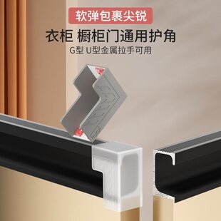 橱柜门G型U形拉手防撞保护套防划伤手护角衣柜抽屉桌子防磕碰头