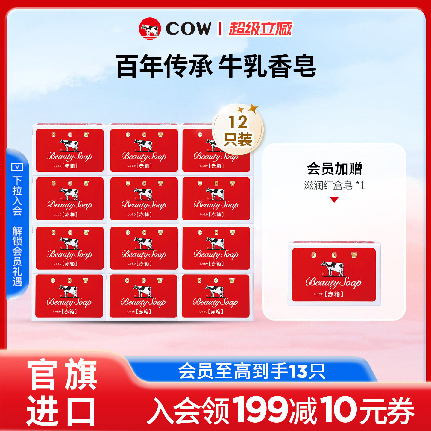 【会员带走13只】COW牛乳石碱正品牛牌香皂牛奶沐浴皂滋润春夏泡