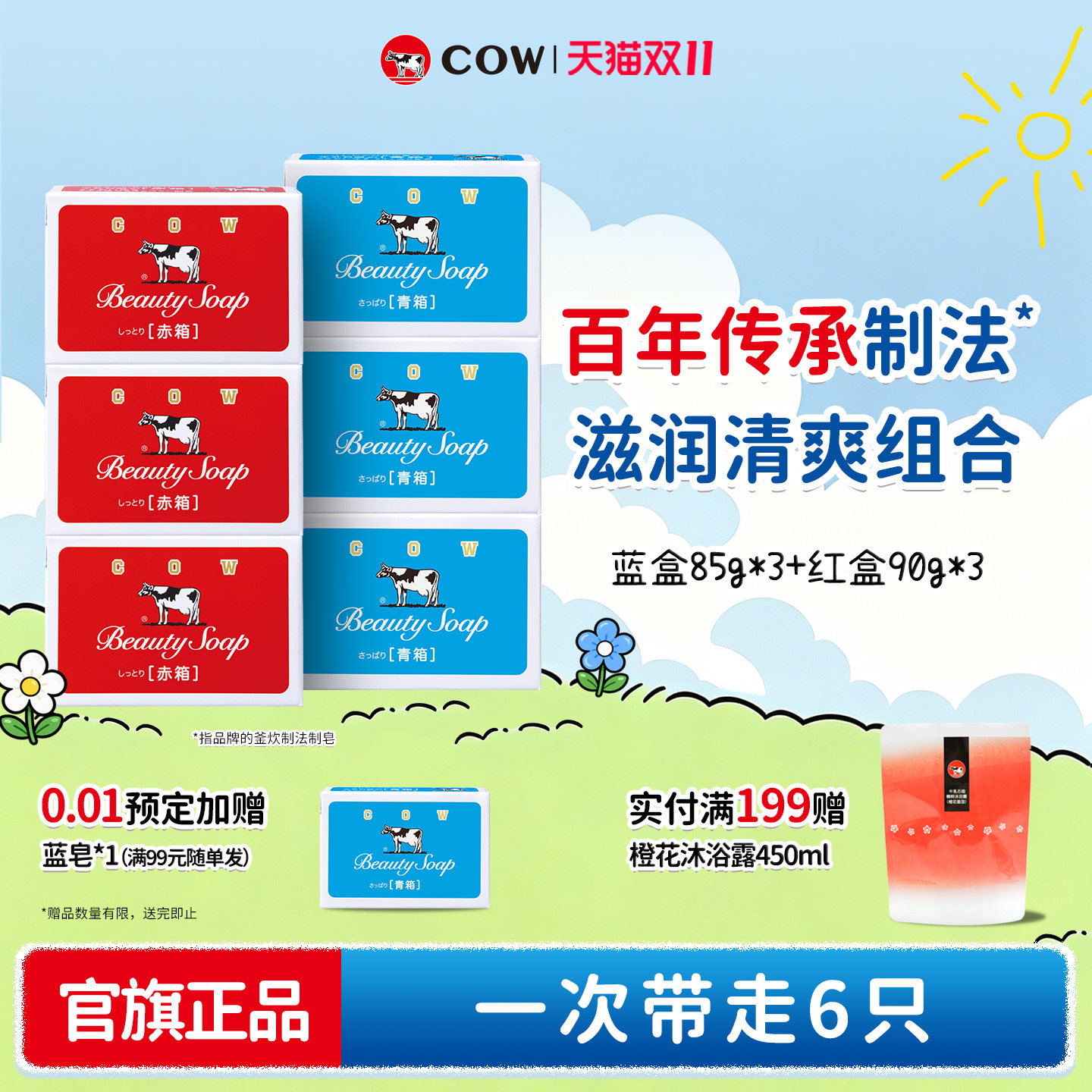 cow牛乳石硷碱正品牛牌皂牛奶香皂沐浴皂洁面皂滋润清爽乳脂6只