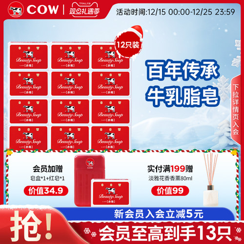 牛乳石硷日本滋润红皂