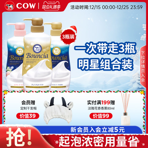 3瓶装COW牛乳石硷沐浴露