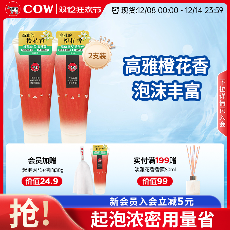 牛乳石硷橙花香泡沫丰富洗面奶
