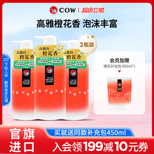 牛乳石硷碱橙花香氛沐浴露家庭留香沐浴液乳新品 COW 多瓶装