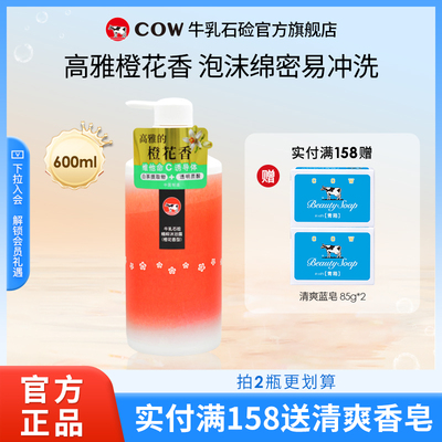牛乳石硷橙花香氛沐浴露