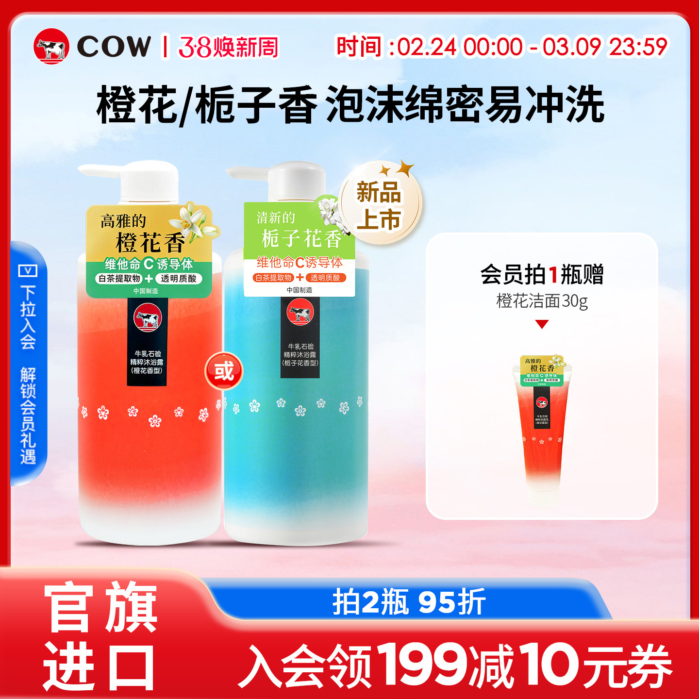 【新品上市】COW/牛乳石硷碱栀子花香沐浴露家庭香氛沐浴春夏去油