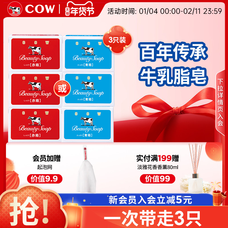COW牛乳石碱进口牛牌香皂牛奶洁面红蓝玫瑰沐浴滋润洗澡清爽3只,洗护清洁剂/卫生巾/纸/香薰,香皂,淘宝优惠券,粉丝福利购,淘宝优惠卷