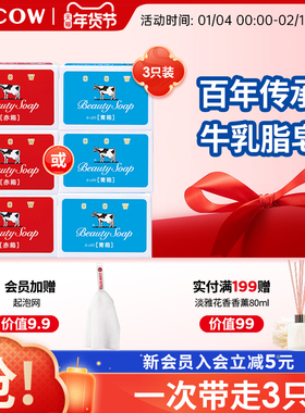 COW牛乳石碱进口牛牌香皂牛奶洁面红蓝玫瑰沐浴滋润洗澡清爽3只