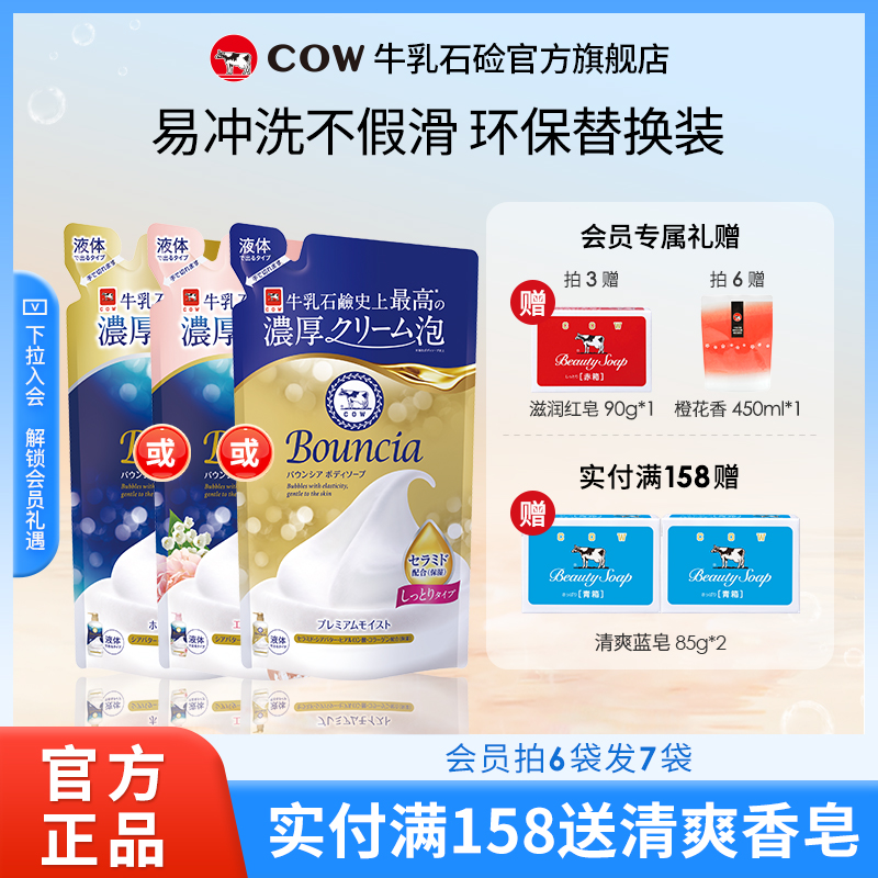 不假滑沐浴乳牛乳石硷实惠替换装