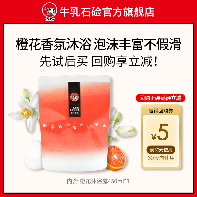 【U先试用】COW/牛乳石硷碱橙花香氛沐浴露家庭留香沐浴液乳夏