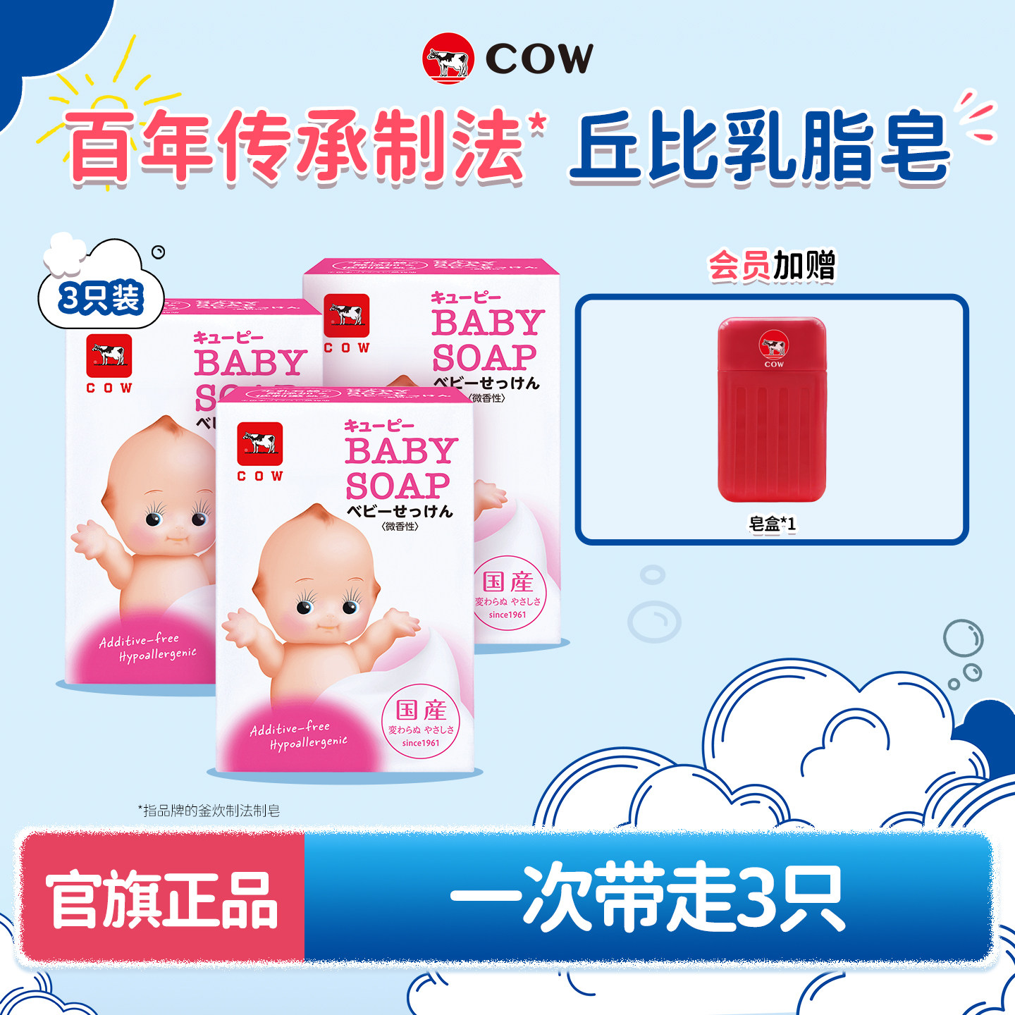 牛乳石硷丘比cow日本进口洁面皂