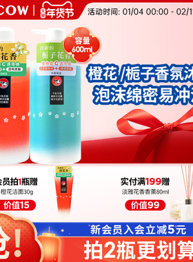【新品上市】COW/牛乳石硷碱橙花香氛橘子沐浴露家庭留香香水秋冬