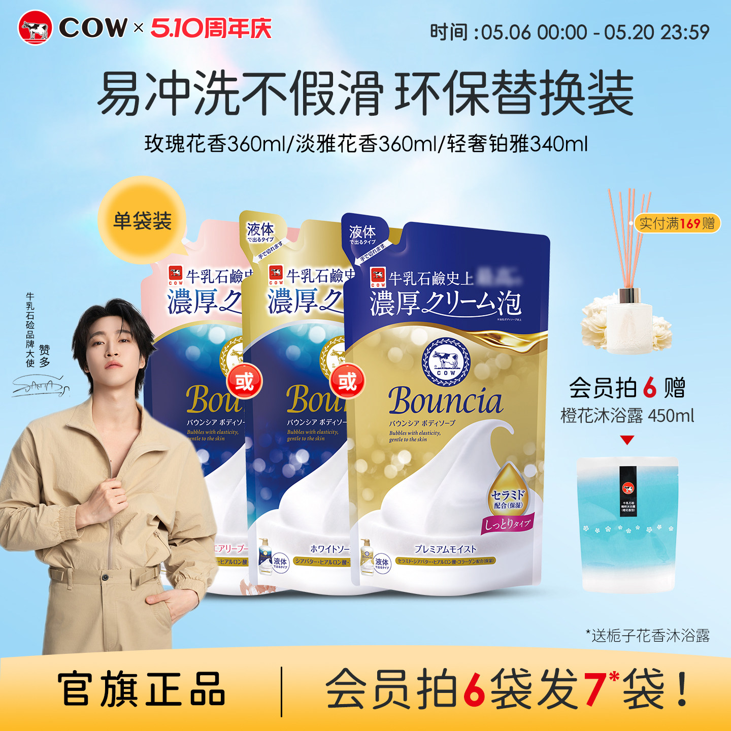 cow牛乳石硷碱bouncia美肤沐浴露乳花香夏补充包替换装家庭不假滑