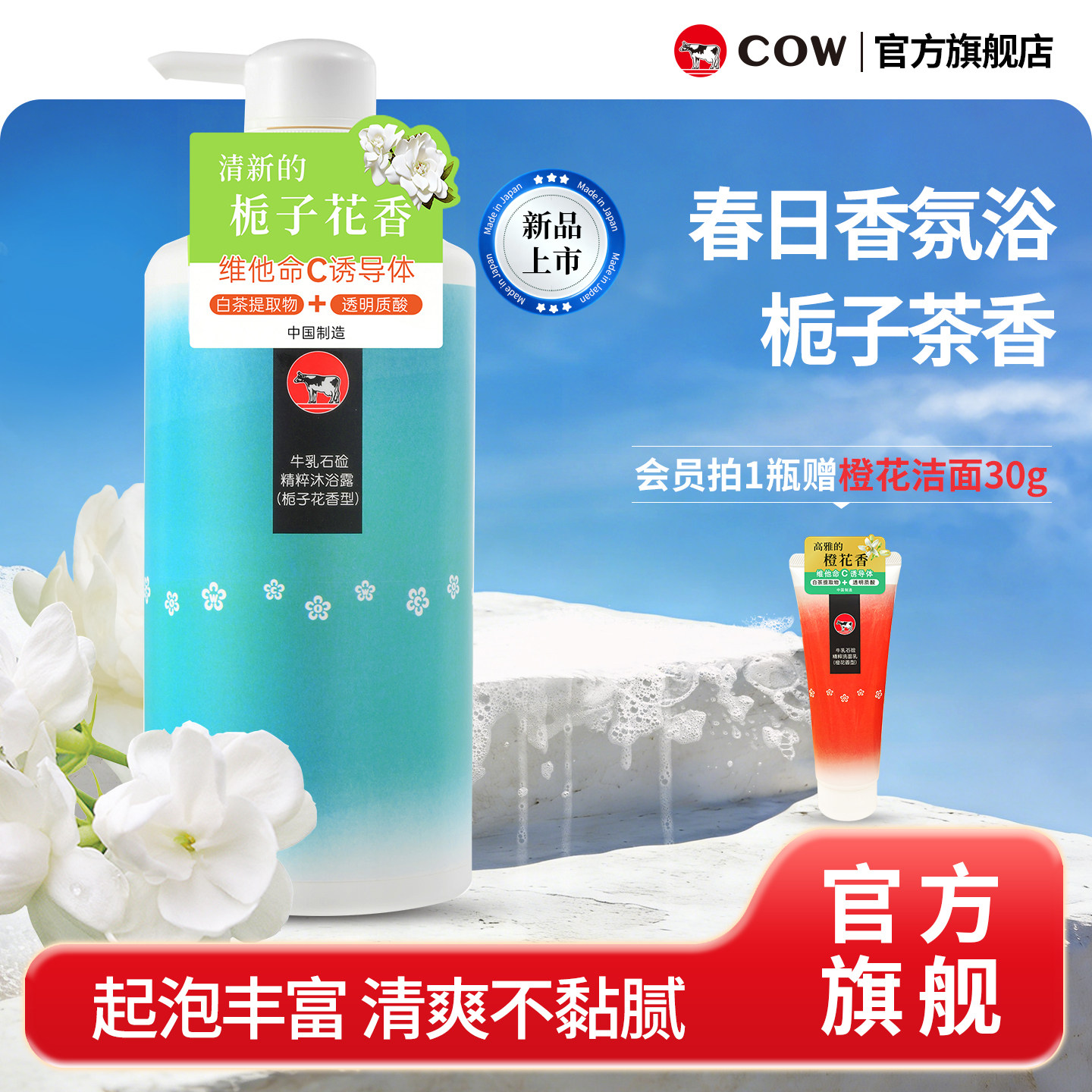 【新品上市】COW/牛乳石硷碱栀子花香沐浴露家庭香氛沐浴春夏去油