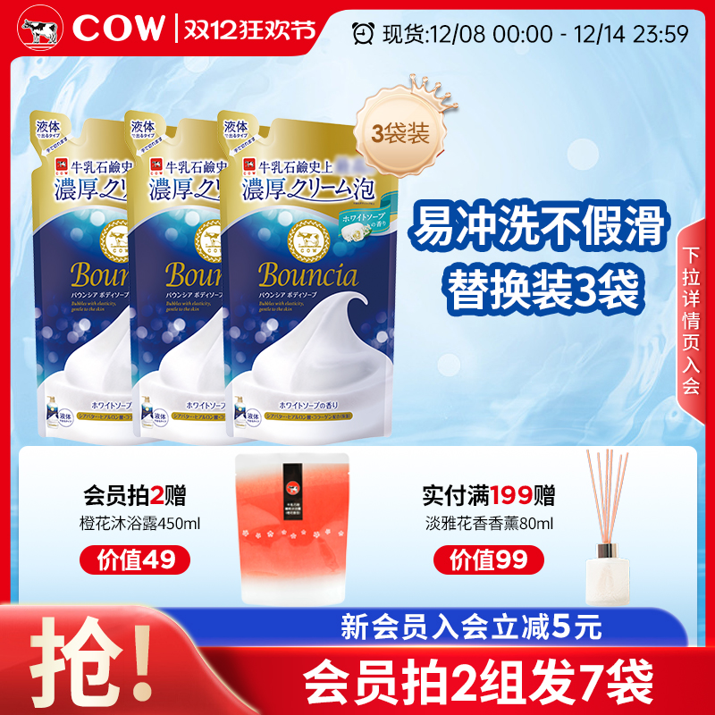 牛乳石碱日本美肤沐浴露替换装