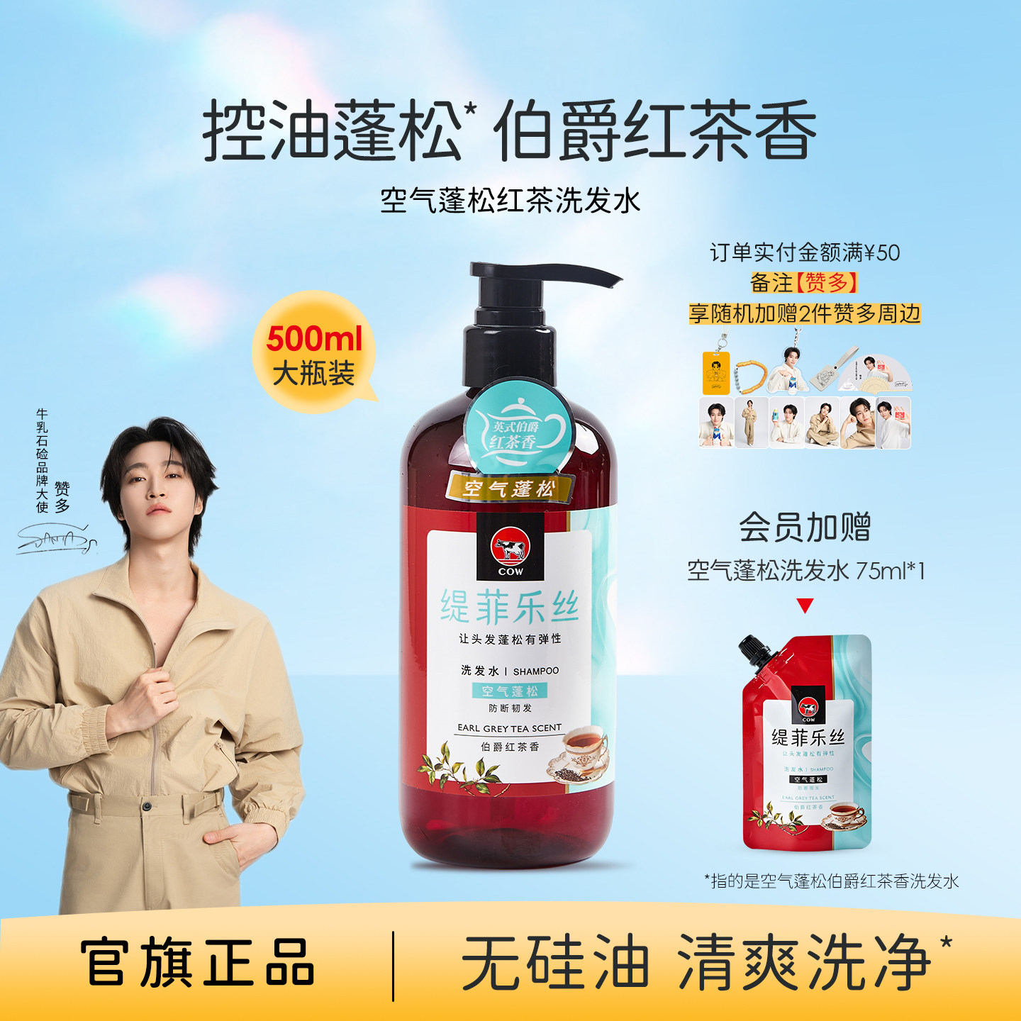 【赞多推荐】COW/牛乳石硷香氛洗发水洗发露红茶控油蓬松清爽男女