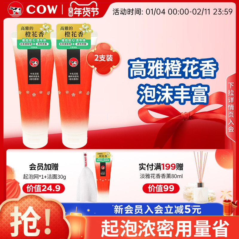 【2只】牛乳石硷橙花香洁面乳男女清洁氨基酸复配洗面奶油皮新品,美容护肤/美体/精油,洁面,淘宝优惠券,粉丝福利购,淘宝优惠卷