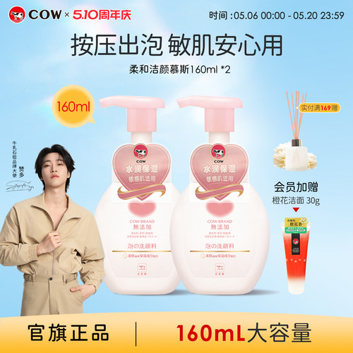 氨基酸洁面慕斯懒人洁面