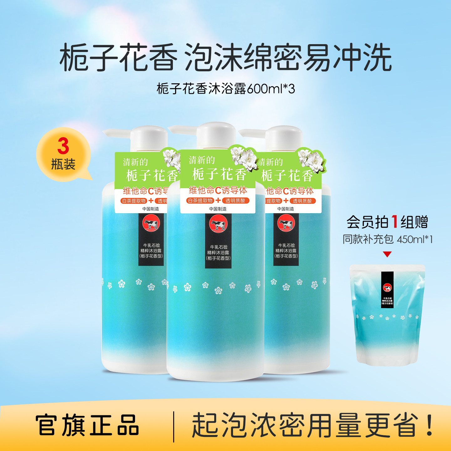 【多瓶装】COW/牛乳石硷碱橙花香氛沐浴露大瓶留香沐浴液乳新品