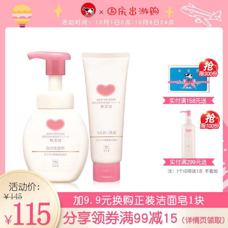 日本进口COW牛乳石碱牛牌无添加柔和洁面慕丝洗面奶组合套装