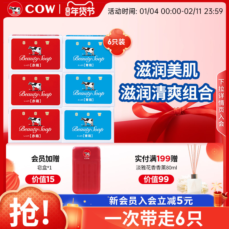 cow牛乳石硷碱正品牛牌皂牛奶香皂沐浴皂洁面皂手工皂滋润清爽6只,洗护清洁剂/卫生巾/纸/香薰,香皂,淘宝优惠券,粉丝福利购,淘宝优惠卷