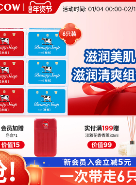 cow牛乳石硷碱正品牛牌皂牛奶香皂沐浴皂洁面皂手工皂滋润清爽6只