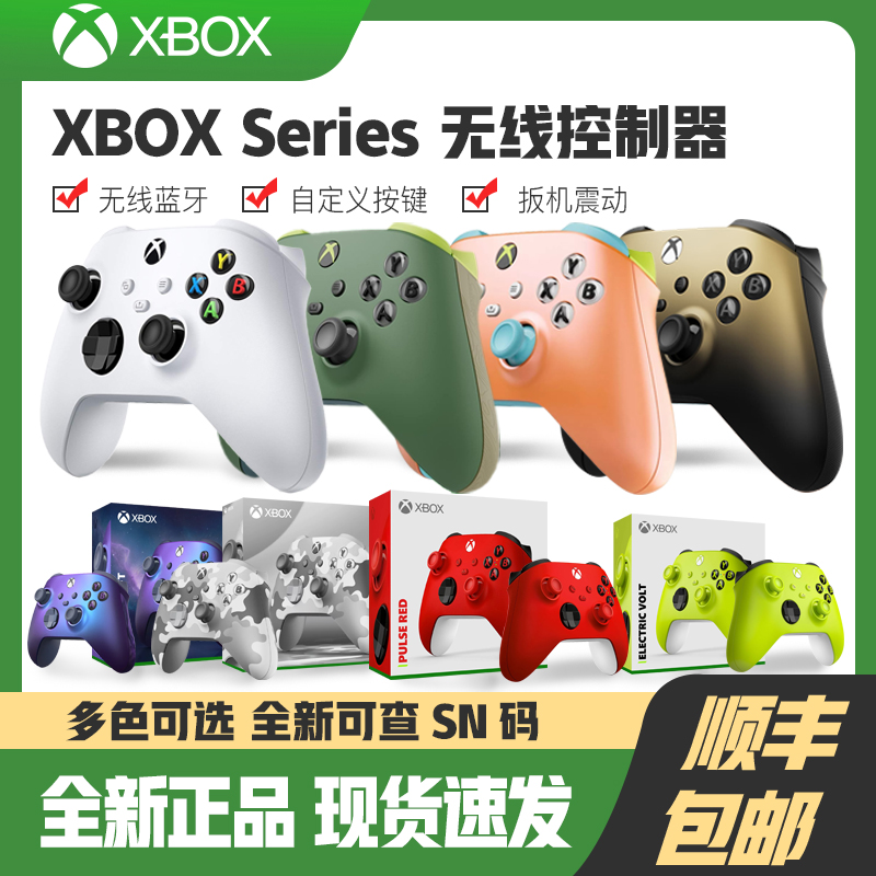 xbox手柄  xbox series蓝牙游戏手柄  无线控制器 PC电脑手柄