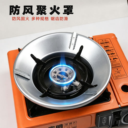 不锈钢卡式炉防风聚火隔热罩