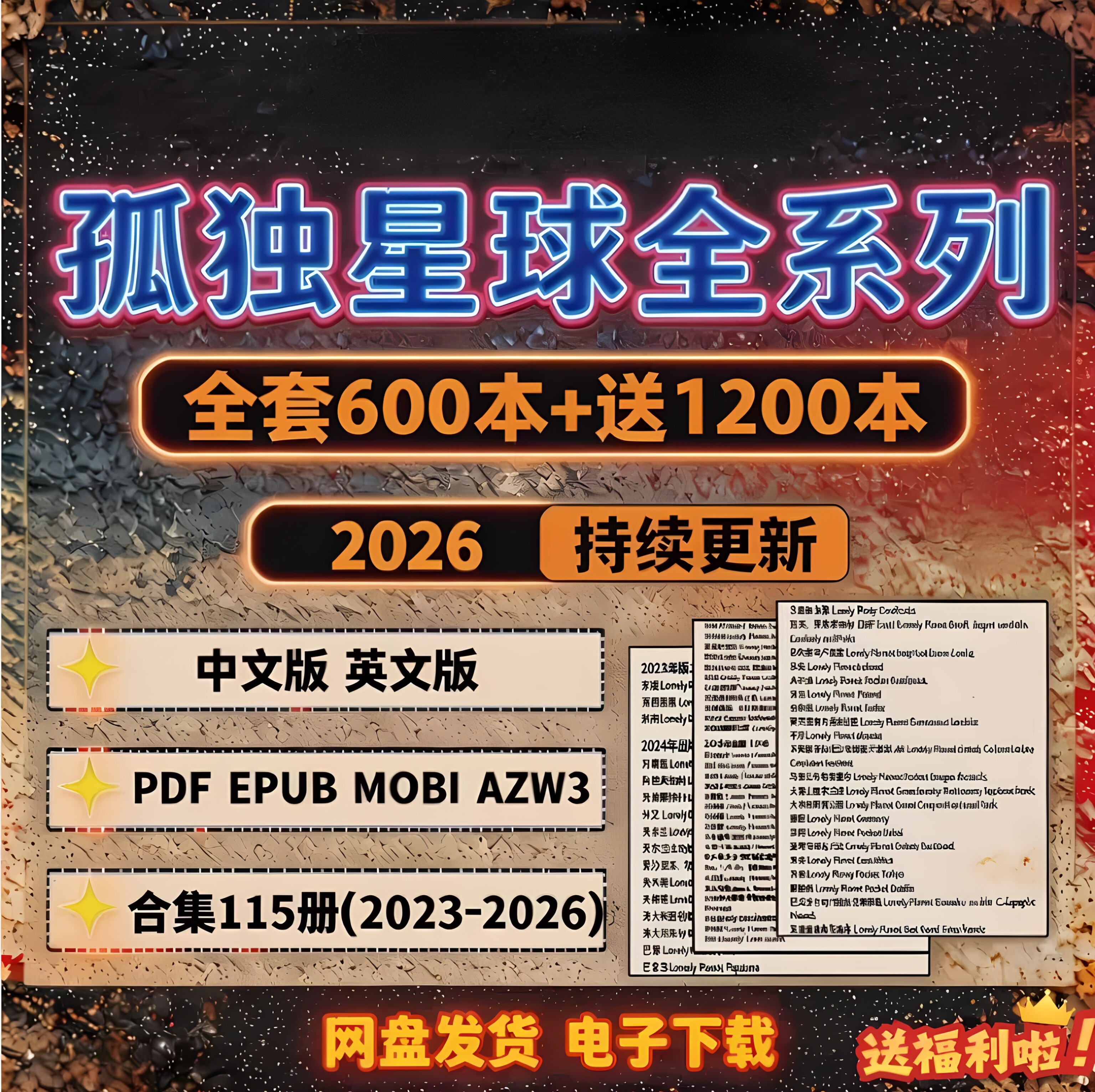 PDF孤独星球525+lonelyplanet学习攻略资料素材中文旅行指南全套