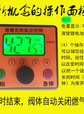 燃气定时阀的(定时器），配件