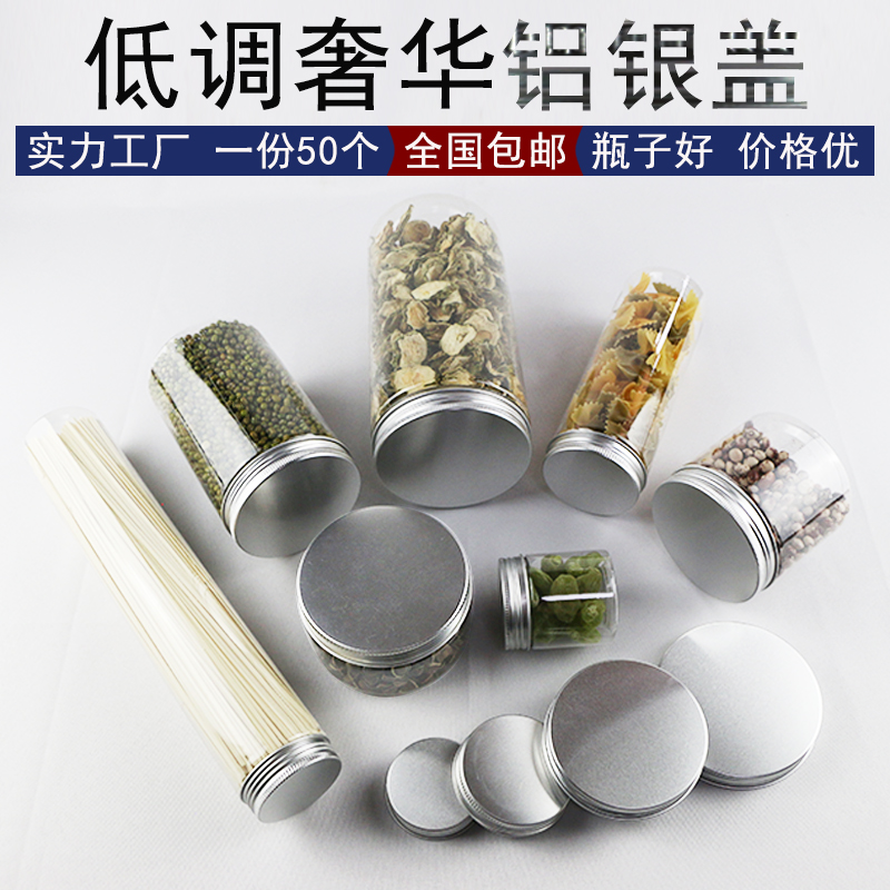 【50个装-铝银盖】塑料瓶透明密封罐蜂蜜加厚圆形带盖食品包装罐-封面