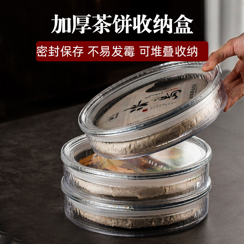 圆形茶盒PC防潮透明加厚盒子带盖红茶白茶密封收纳盒普洱茶包装盒