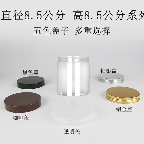 青海透明半斤塑料瓶罐