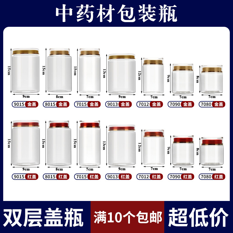 加厚透明密封罐三七粉天麻粉药材粉末空包装瓶防潮塑料瓶空瓶子