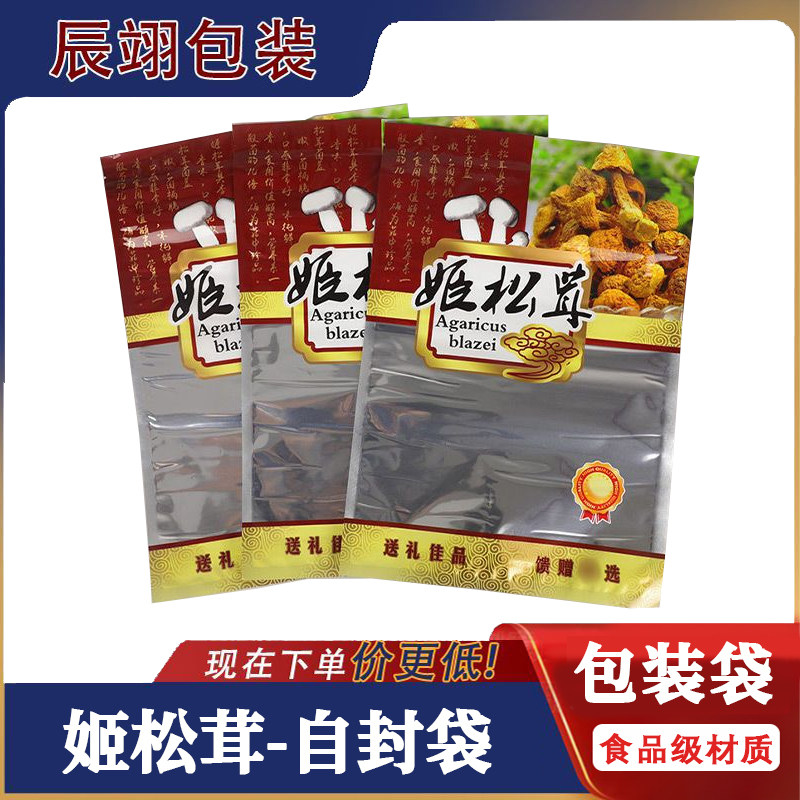 姬松茸山菌干货特产食品级包装袋自封口分装袋子250克500克自封袋