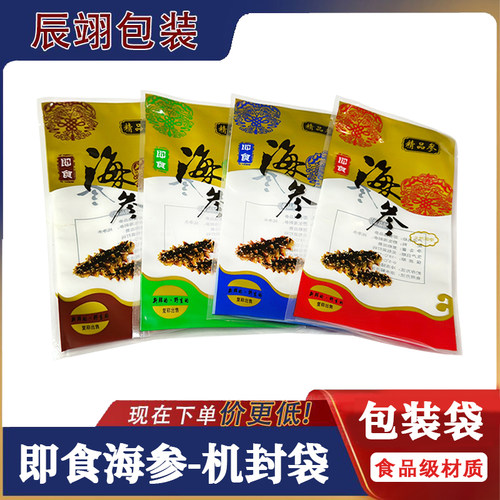 BOOP海参包装袋海产干货机封袋