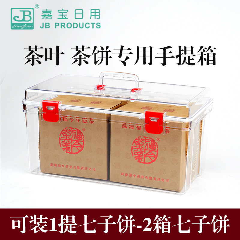茶饼手提密封箱茶叶盒收纳箱