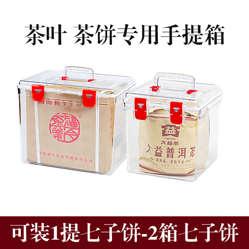 茶饼手提密封箱厨房收纳箱防潮箱