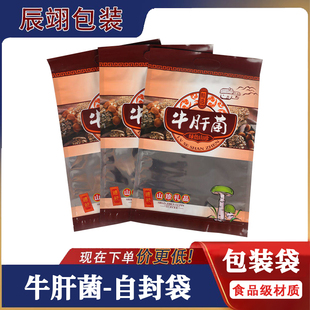 山菌羊肚菌大号食品级分装包装袋自封口密封袋羊肚菌专用礼品袋子