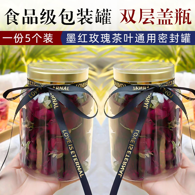 大口径食品级密封罐50克墨红玫瑰包装罐中药材透明空瓶子带盖耐摔