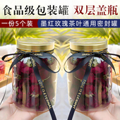 大口径食品级密封罐50克墨红玫瑰包装 罐中药材透明空瓶子带盖耐摔