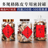 塑料瓶大容量陈皮罐密封罐耐摔厨房干货羊肚菌包装 罐子商用高透明