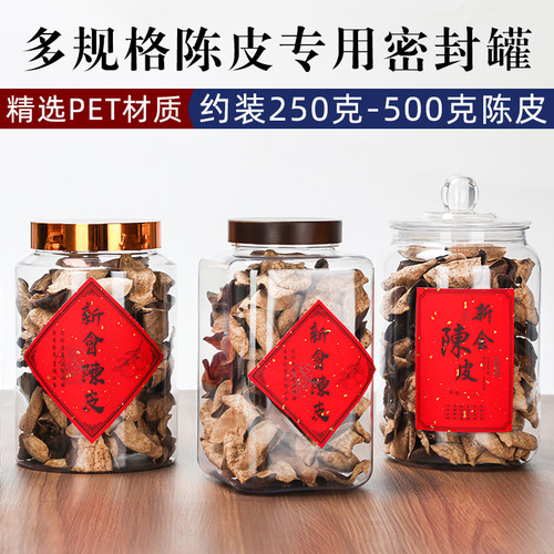 塑料瓶大容量陈皮罐密封罐大口径